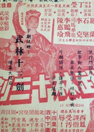 Thirteen Swords (Part 1) (1961) poster