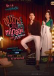 Oops! Mr. Superstar Hit on Me thai drama review