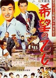 With Songs in My Heart (1958) poster