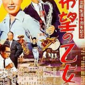 With Songs In  My Heart (1958)