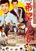 With Songs in My Heart Japanese Movie photo