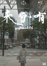 Unprecedented Japanese Movie photo