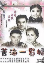 A Woman's Sad Story (Part 1) Hong Kong Movie photo