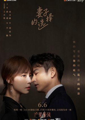 Wife's Choice (2022) poster