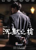 The Silent Gun Taiwanese Drama photo