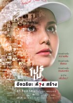 Tee Shot: Ariya Jutanugarn Thai Movie photo