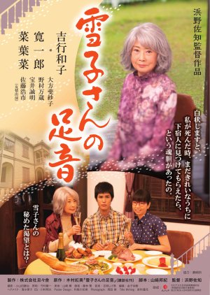 Yukiko san no Ashioto (2019) poster