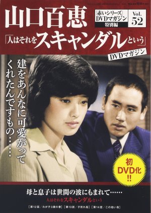 Hito wa sore wo scandal to iu (1978) poster