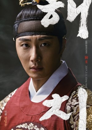 Lee Geum / Prince Yeoning | Haechi
