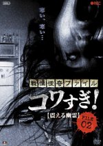 Senritsu Kaiki File Kowasugi File 02: Shivering Ghost Japanese Movie photo