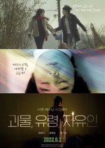 Blessedness: Monsters and Specters Korean Movie photo