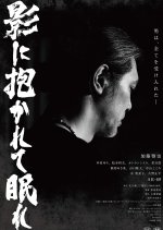 Sleep in the Shadows Japanese Movie photo