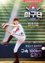 Magudan Korean TV Program photo