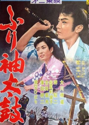 Furi Sode Taiko (1957) poster