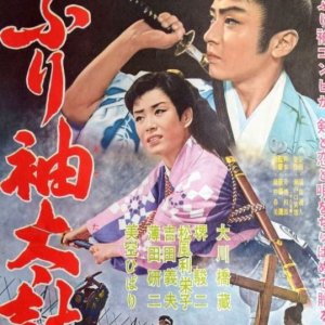 Furi Sode Taiko (1957)