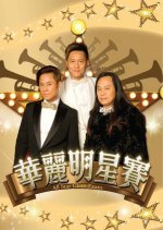 All Star Glam Exam Hong Kong TV Program photo