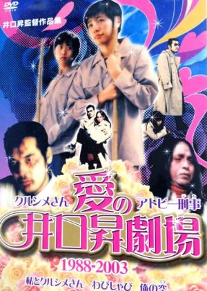 Me and Kurushime (1998) poster