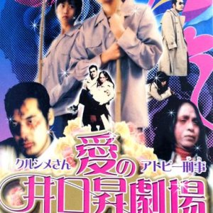 Me and Kurushime (1998)
