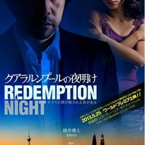Redemption Night (2013)