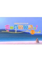 A Love Camp License!