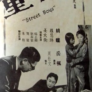 Street Boys (1960)