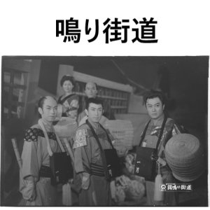 Innocent Monk Henka: Roaring Highway (1956)