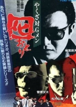 Yakuza Tai Gman Otori (1973) poster