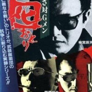Yakuza Tai Gman Otori (1973)