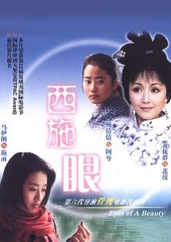 Eyes of a Beauty (2002) poster