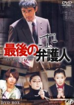 Saigo no Bengonin Japanese Drama photo