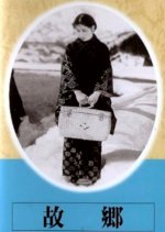 Furusato Japanese Movie photo