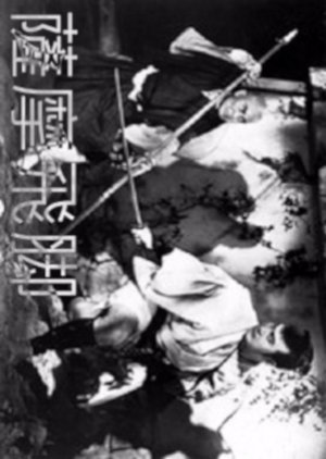Satsuma Hikyaku () poster