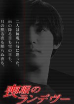 Mofuku no Rendezvous Japanese Drama photo