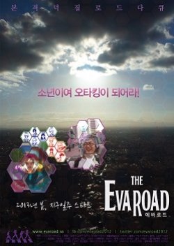 The Eva Road (2013) poster
