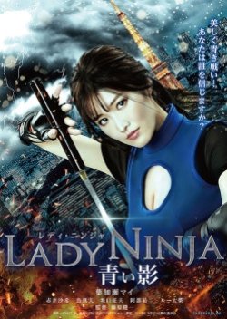 Lady Ninja: Blue Shadow (2018) poster