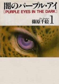 Yami no Purple Eye (1996) poster