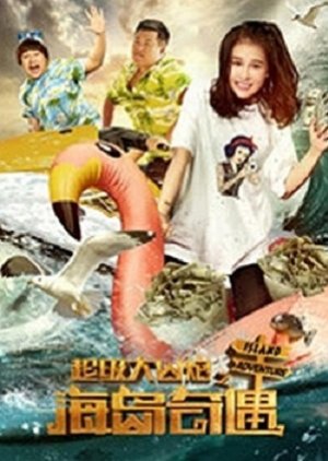 Island Adventure (2018) poster