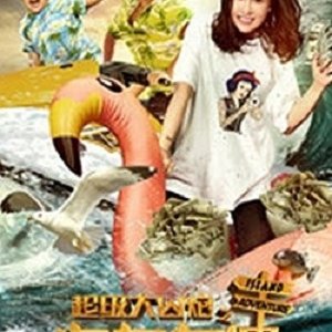 Island Adventure (2018)