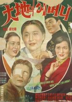 Mother Earth Korean Movie photo