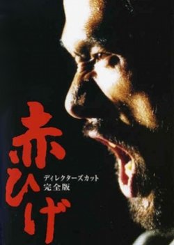 Red Beard (2002) poster