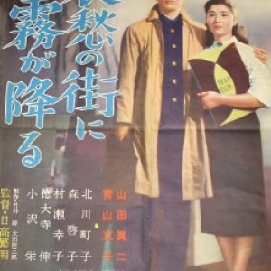 Aishu no Machi ni Kiri ga Furu (1956)
