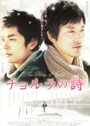 The Poem Of Jeolla (2010) poster