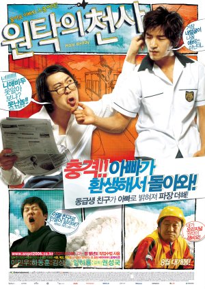 Holy Daddy (2006) poster