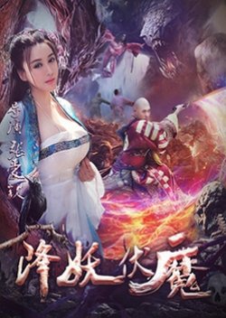 Xiang Yao Fu Mo (2019) poster