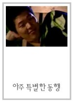 Drama City: Very Special Companion Korean Drama photo