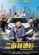 The Rented Wife Chinese Movie photo
