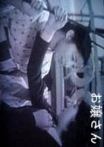 Wealthy Woman Japanese Movie photo