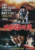 The Chameleon's Poem Korean Movie photo