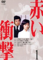 Akai Shougeki Japanese Drama photo