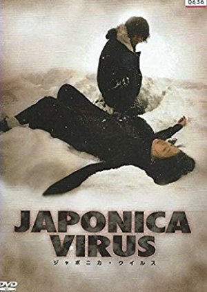 Japonica Virus (2006) poster